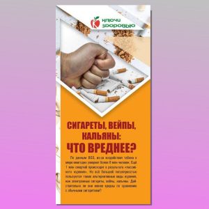 КЗ-15. Сигареты, вейпы, кальяны: что вреднее?