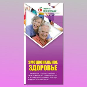 КЗ-10. Эмоциональное здоровье