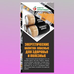 КЗ-14. Энергетические напитки: опасные для здоровья и полезные