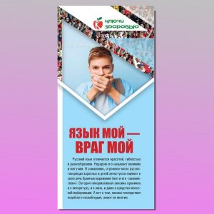 КЗ-16. Язык мой - враг мой