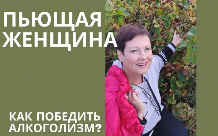 Пьющая женщина