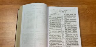 «Книга Бытие. Ветхий завет» возглавила рейтинг духовной литературы в России