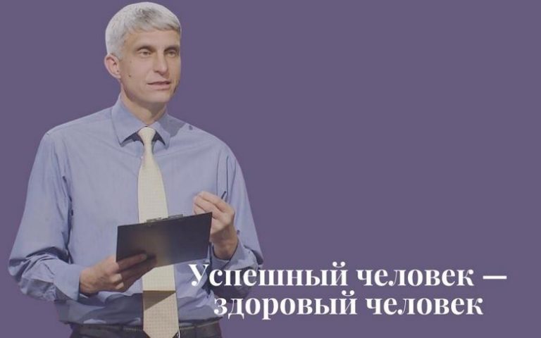 Успешный человек — здоровый человек