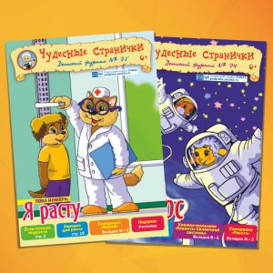 Чудесные странички 2019