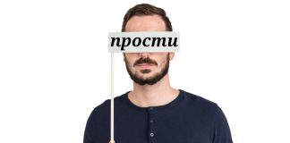 Учимся извиняться: 5 ключевых фраз
