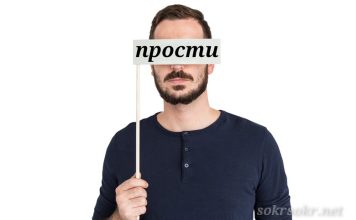 Учимся извиняться: 5 ключевых фраз