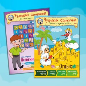 Чудесные странички 2023