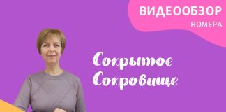 Август — обзор «Сокрытое Сокровище»