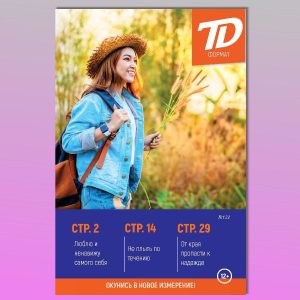 «7D формат» №122