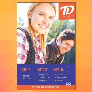 «7D формат» №123