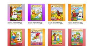 Комплект журналов «Чудесные странички» из 25 номеров