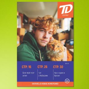 «7D формат» №125