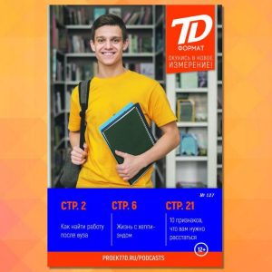 «7D формат» №127