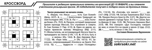 Кроссворд декабрь 2016