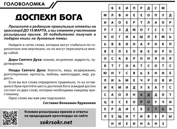 Кроссворд февраль 2016