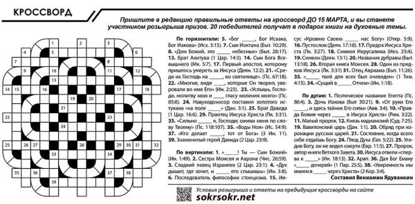 Кроссворд февраль 2017