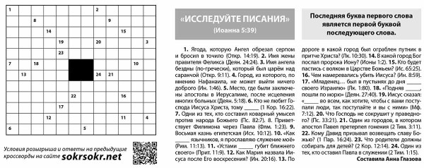 Кроссворд май 2016