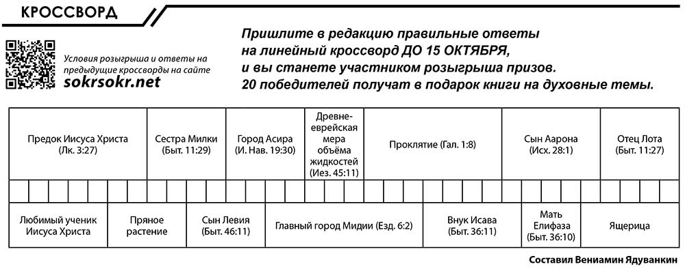 Кроссворд сентябрь 2016