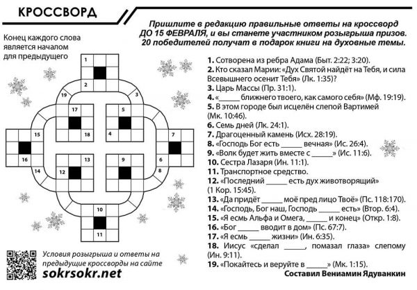 Кроссворд январь 2017