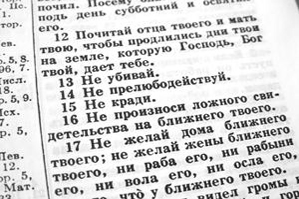 Не прелюбодействуй Не прелюбодействуй
