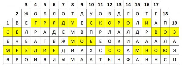 Ответы на кроссворд за октябрь 2016